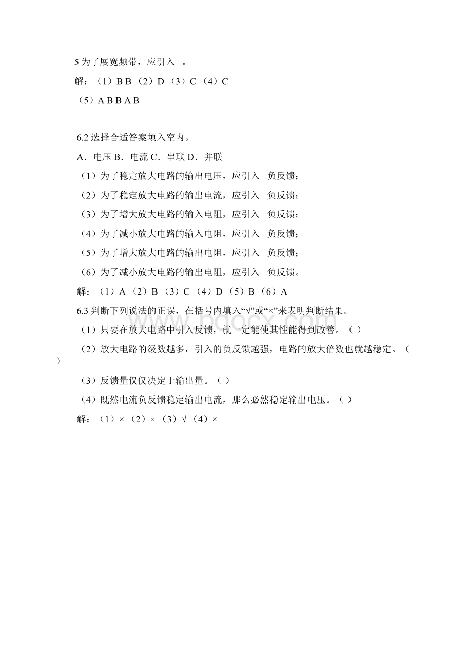 放大电路中的反馈习题及解答.docx_第2页