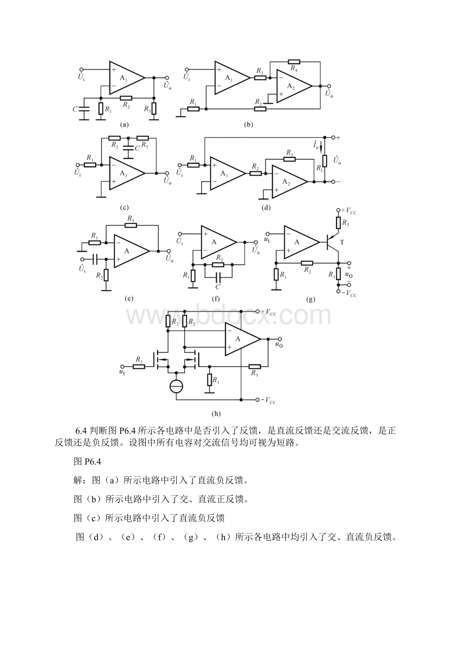 放大电路中的反馈习题及解答.docx_第3页