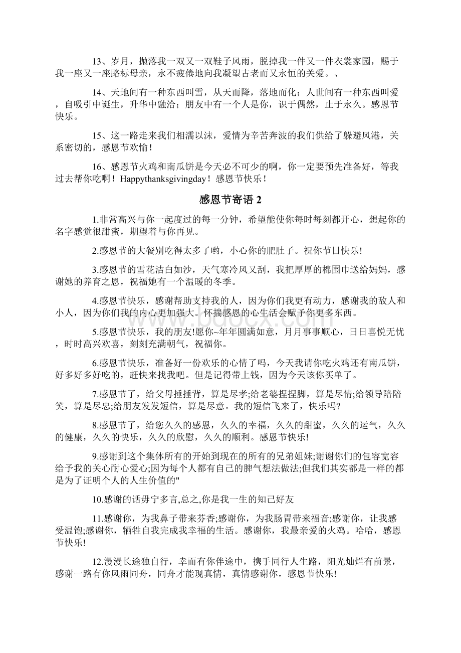 感恩节寄语15篇Word格式文档下载.docx_第2页