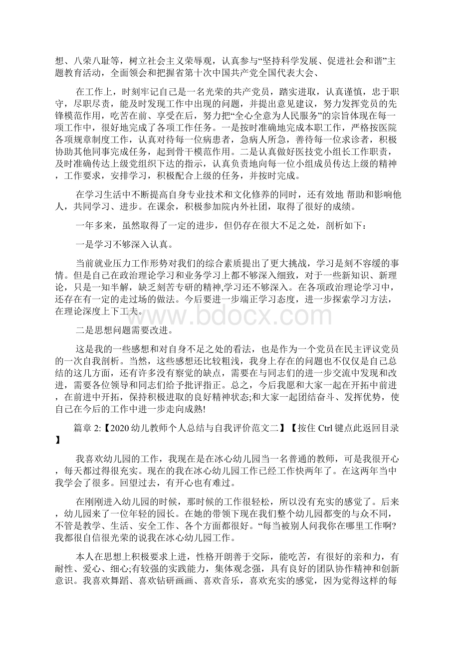 幼儿教师个人总结与自我评价范文5篇.docx_第2页