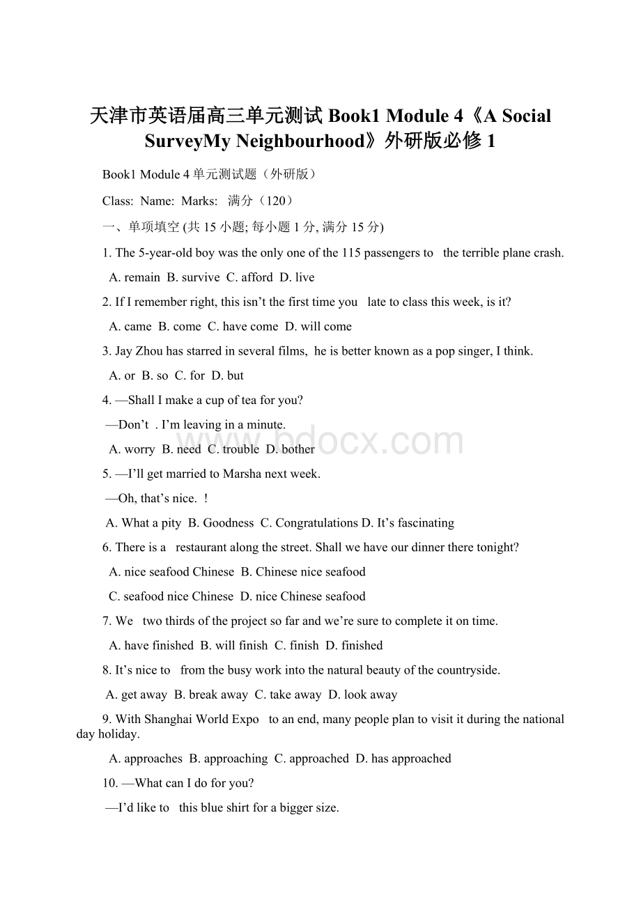 天津市英语届高三单元测试Book1 Module 4《A Social SurveyMy Neighbourhood》外研版必修1文档格式.docx_第1页