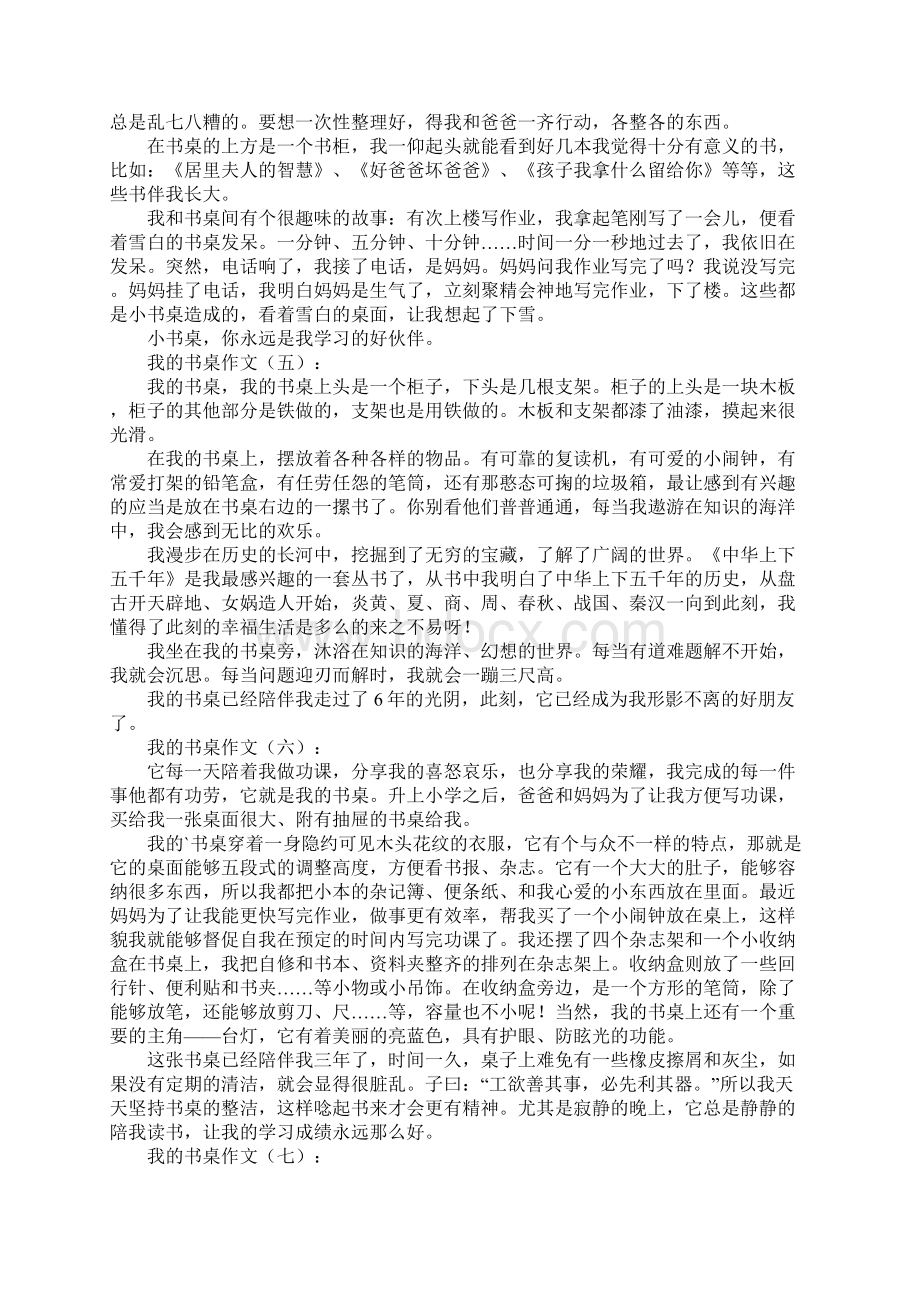 我的书桌作文Word文档格式.docx_第3页