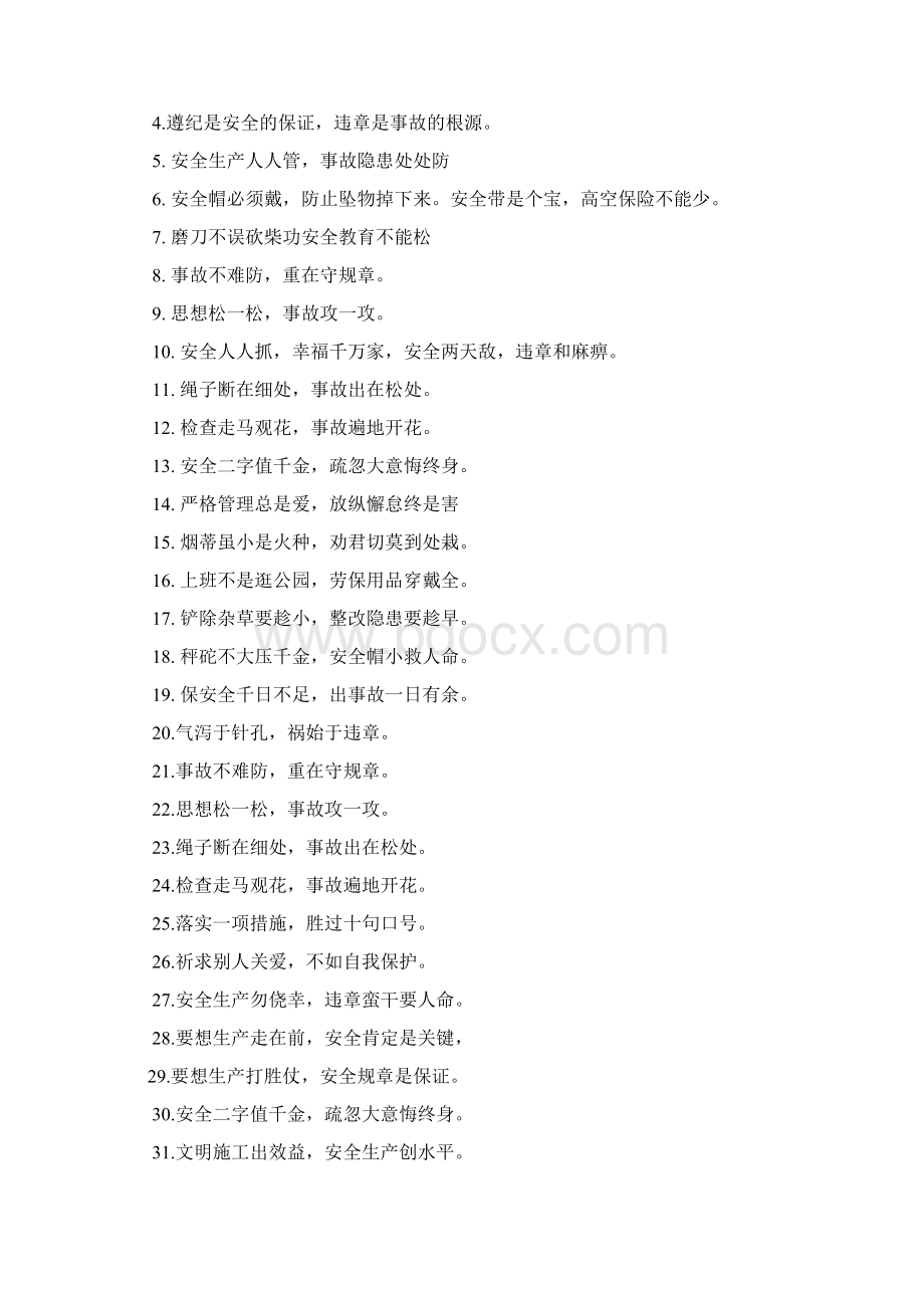 口号标语之维修班口号.docx_第2页