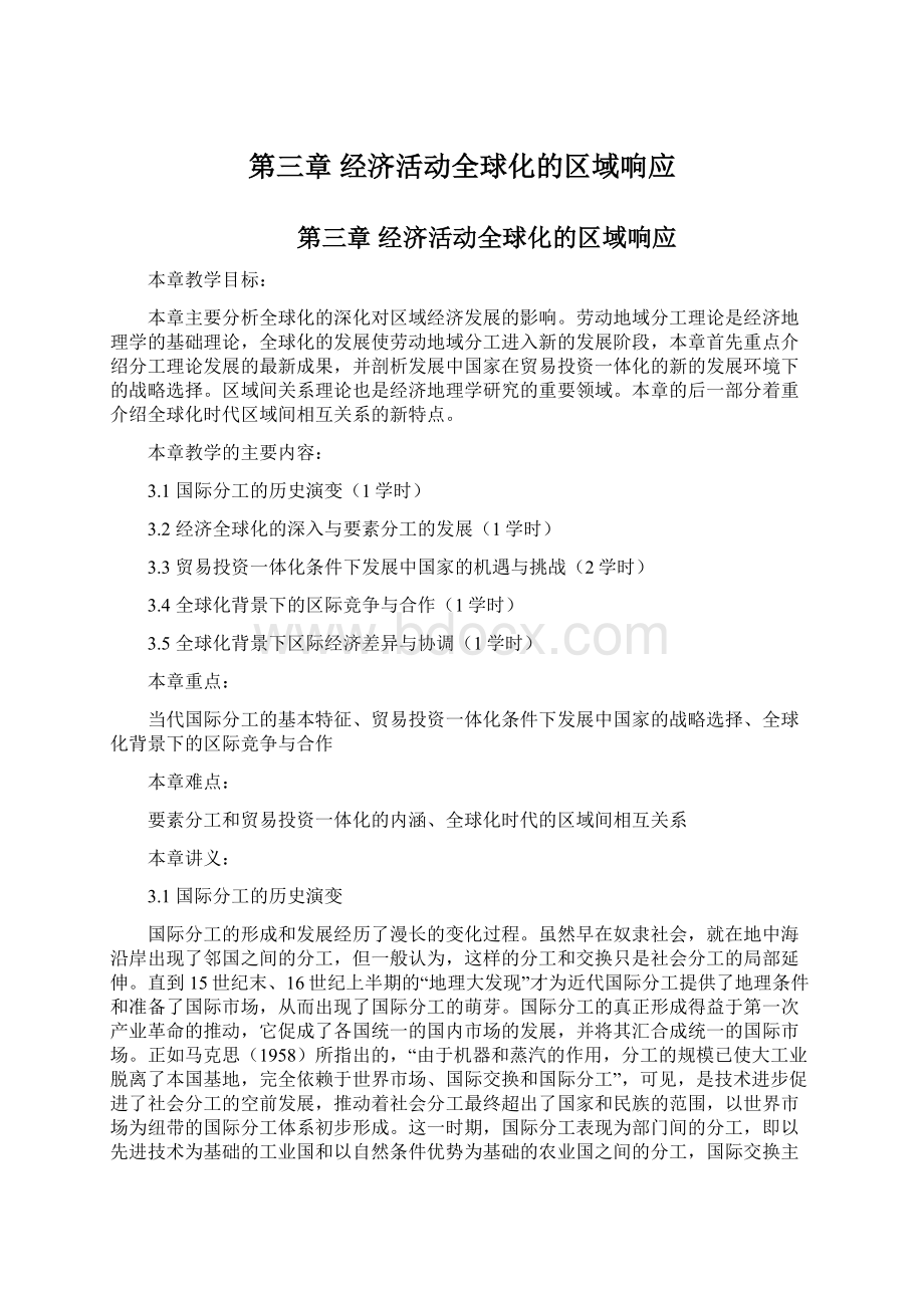 第三章经济活动全球化的区域响应Word格式文档下载.docx_第1页