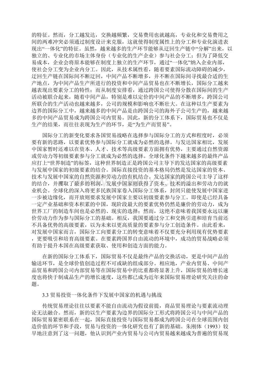 第三章经济活动全球化的区域响应.docx_第3页