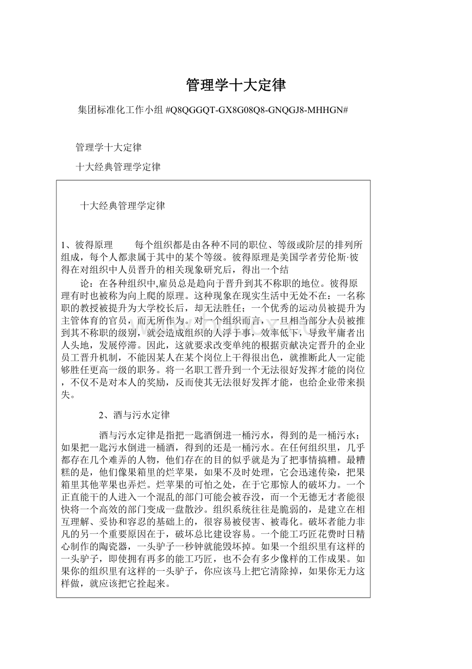 管理学十大定律文档格式.docx_第1页