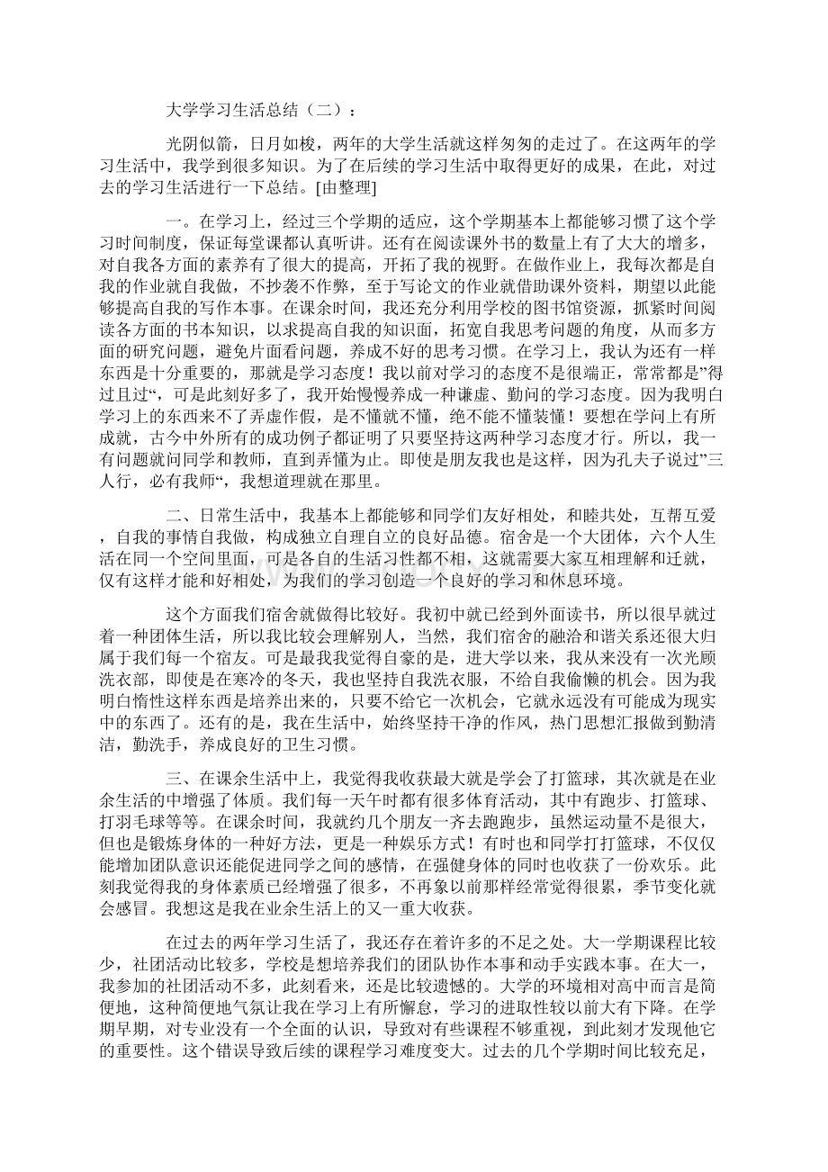 大学学习生活总结.docx_第3页