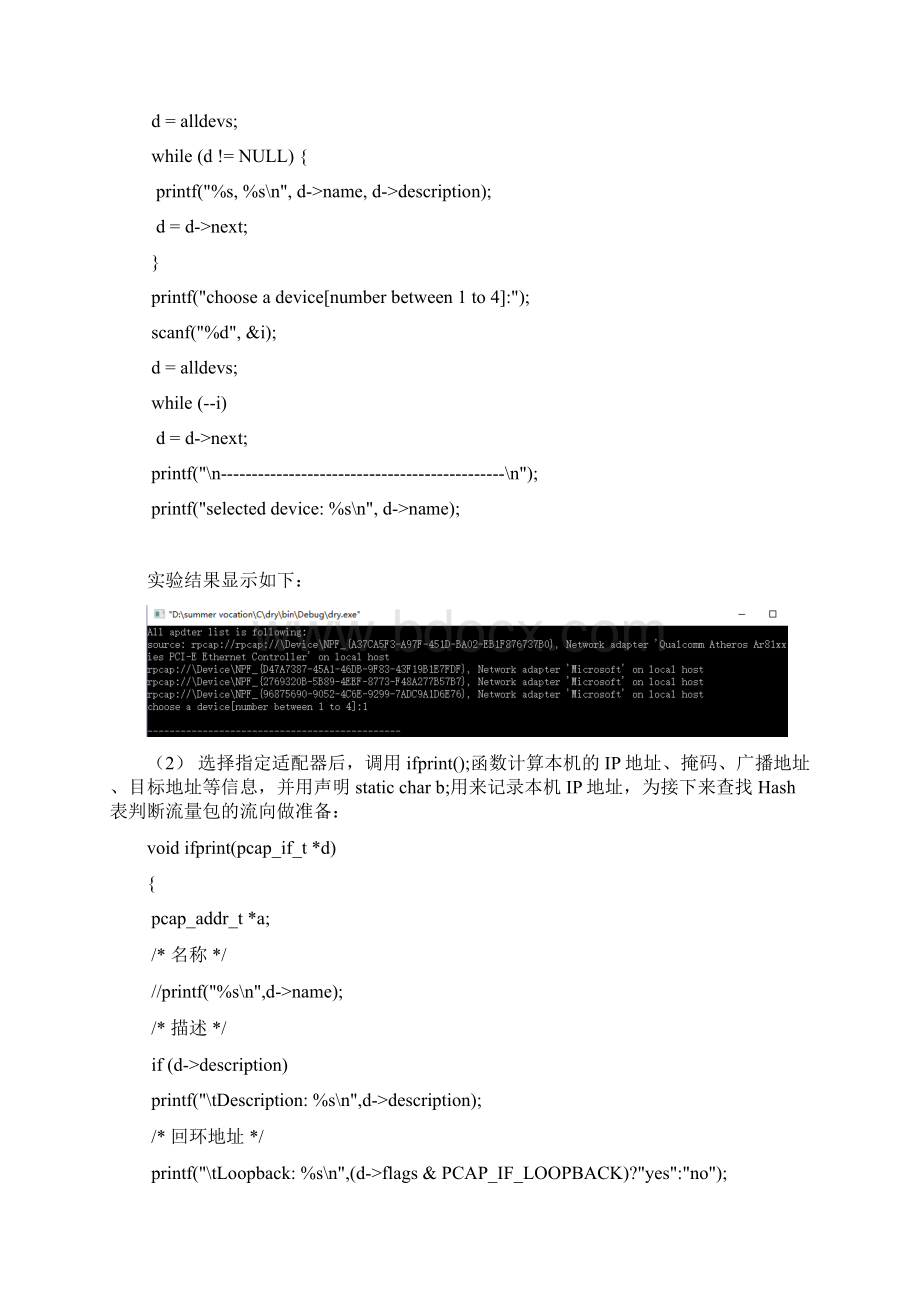 网络流量在线分析系统的设计与实现.docx_第3页