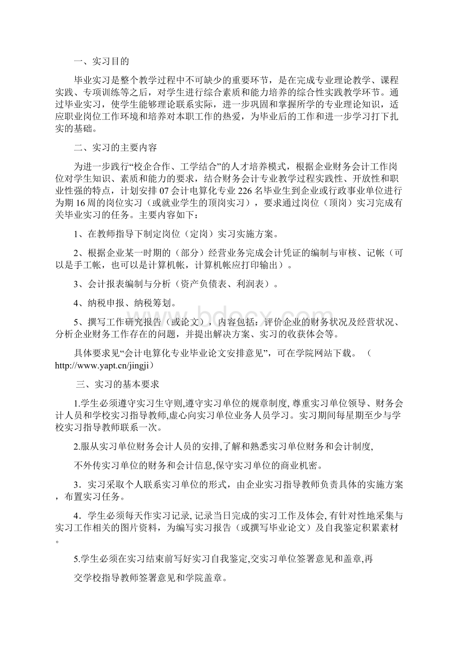 顶岗实习计划安排.docx_第3页