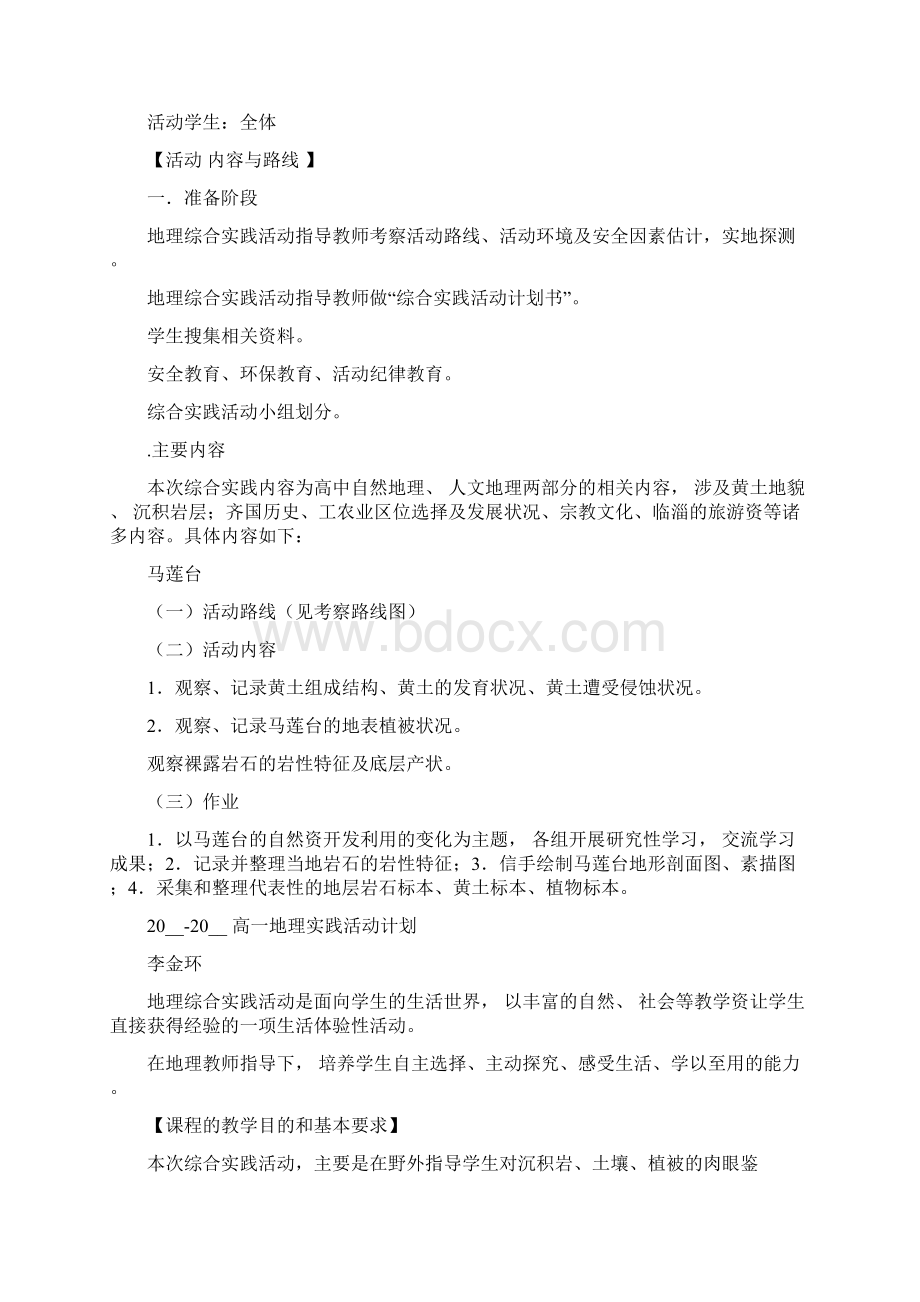 地理综合实践活动总结.docx_第2页