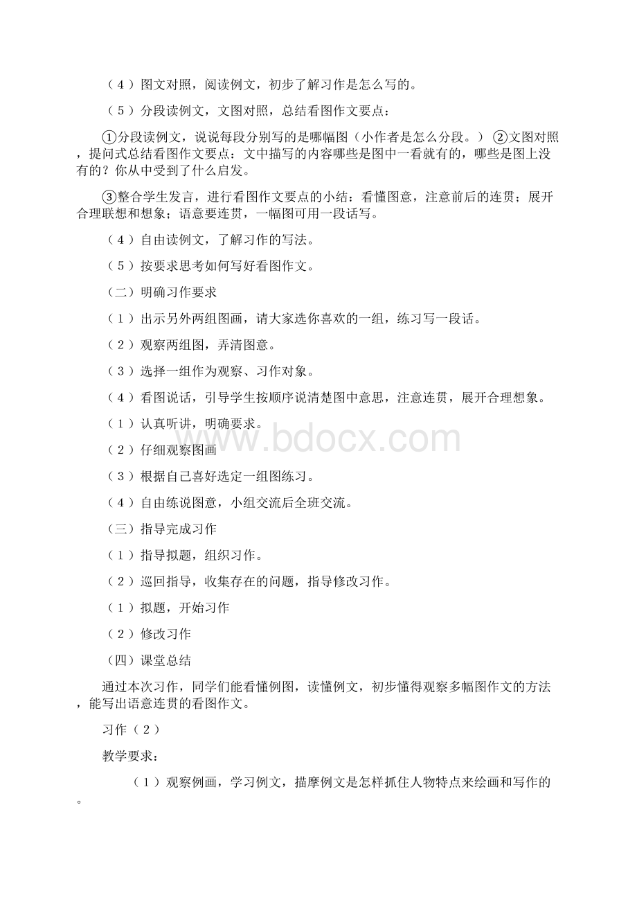 三年级下册作文教案复习进程.docx_第2页