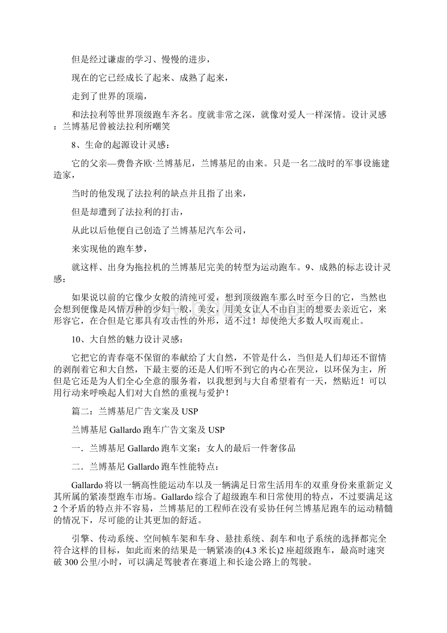 兰博基尼广告语文档格式.docx_第3页