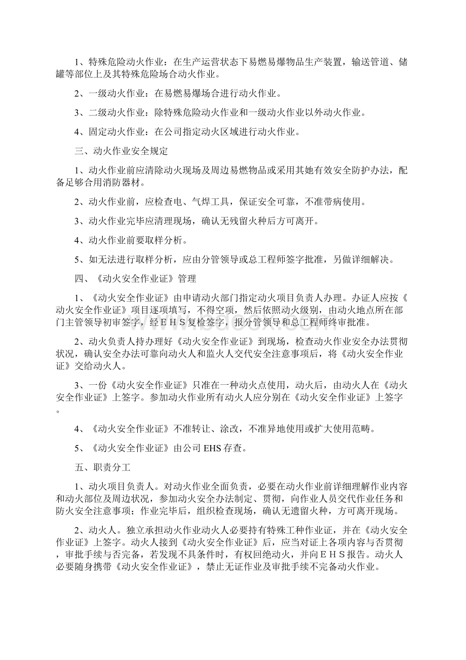 九大作业票证及安全规程样本Word文件下载.docx_第2页