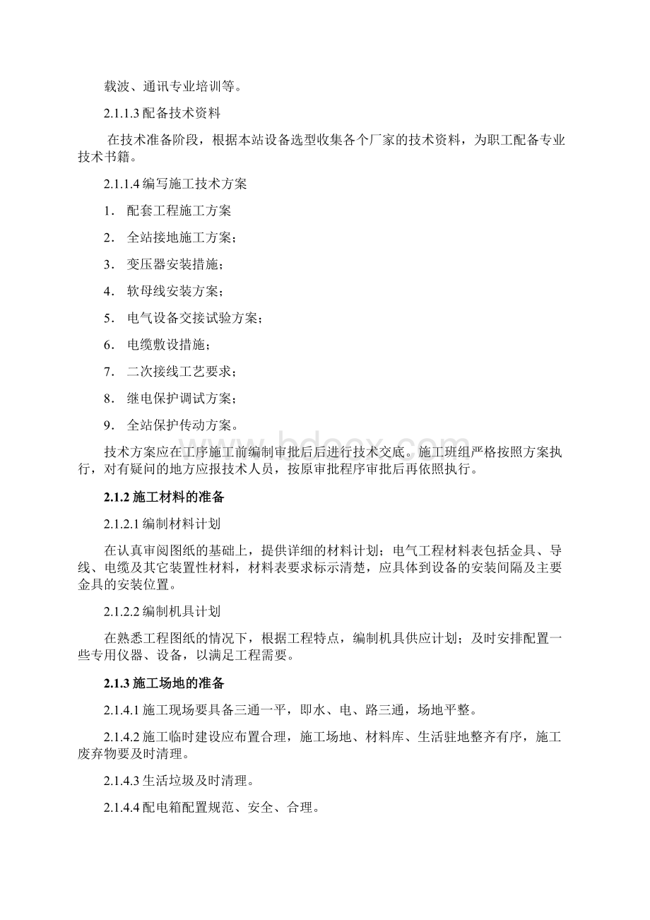 新建35kV变电站调试方案.docx_第2页