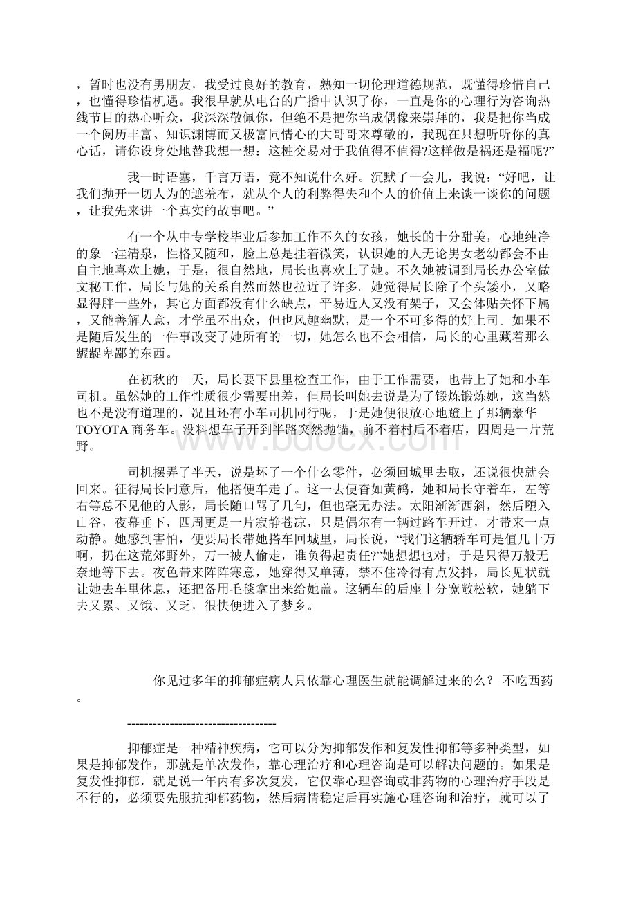 说说我当心理医生这些年所经历的故事1Word下载.docx_第2页