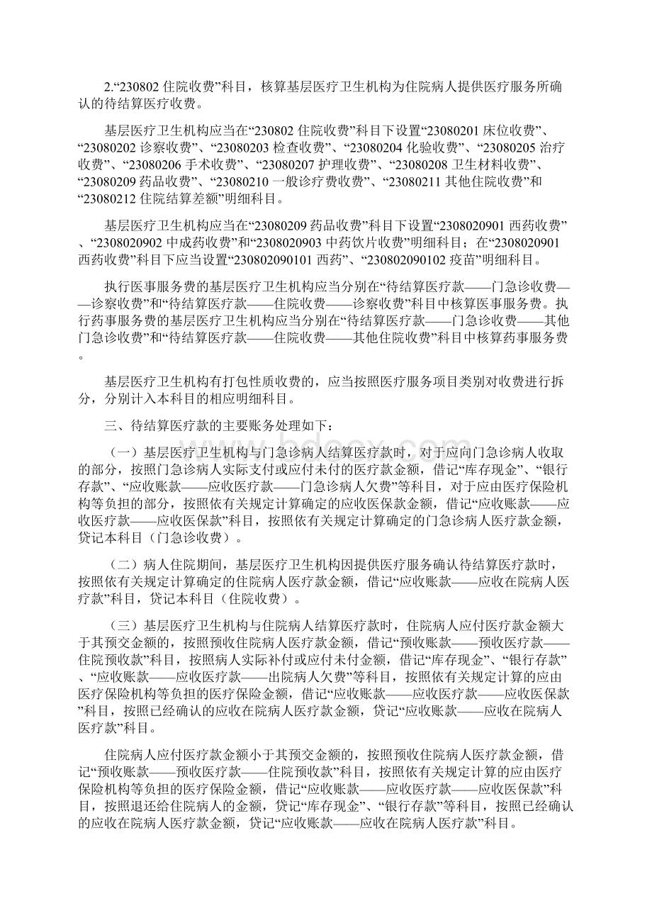 基层医疗卫生机构科目.docx_第2页