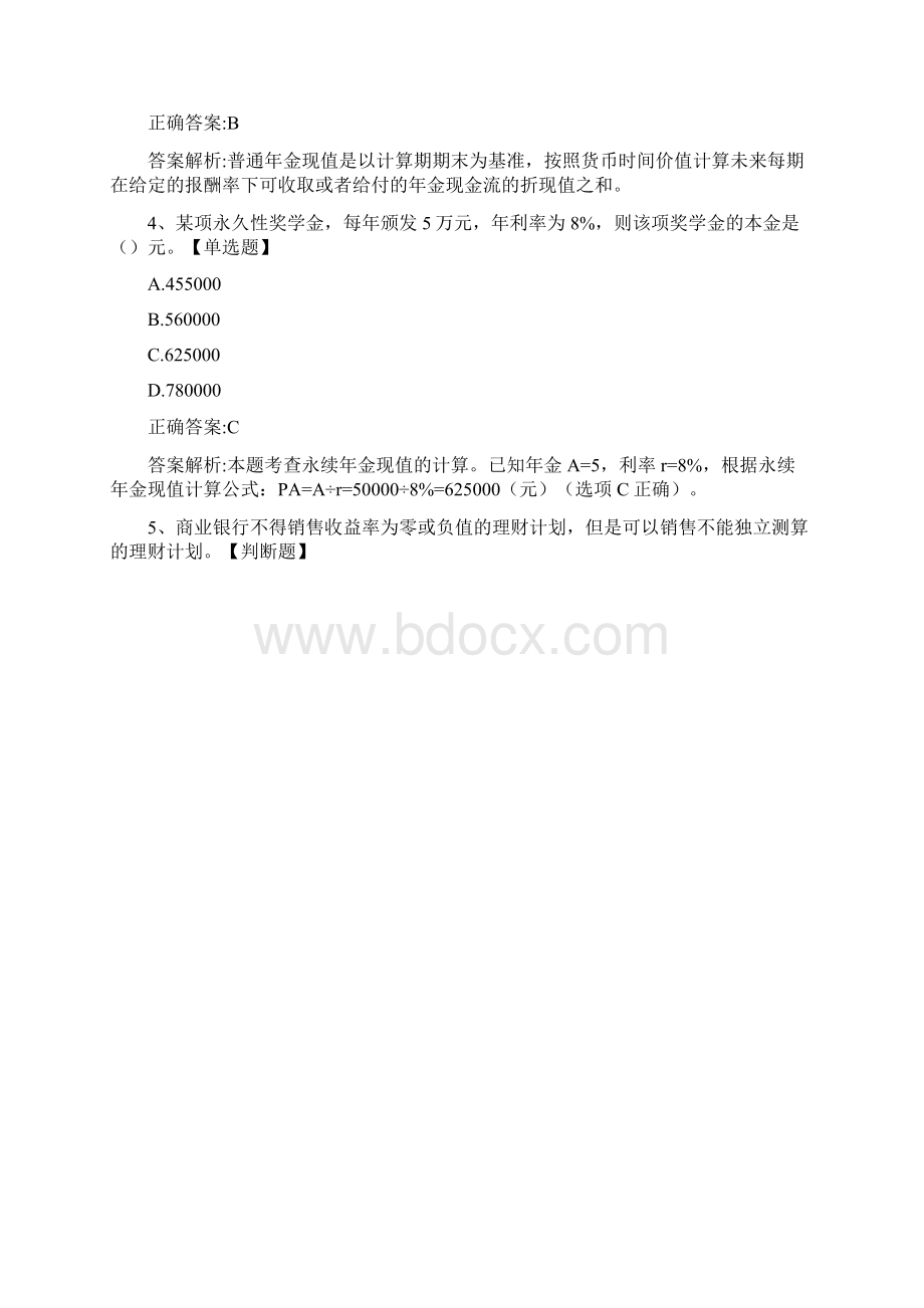 银行从业资格考试《个人理财初级》模拟试题及答案041837.docx_第2页