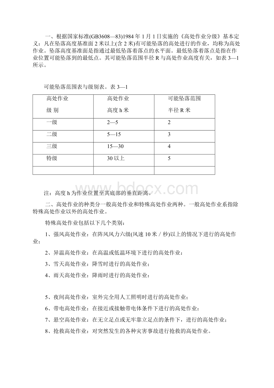 04筑路机械安全操作规程.docx_第3页