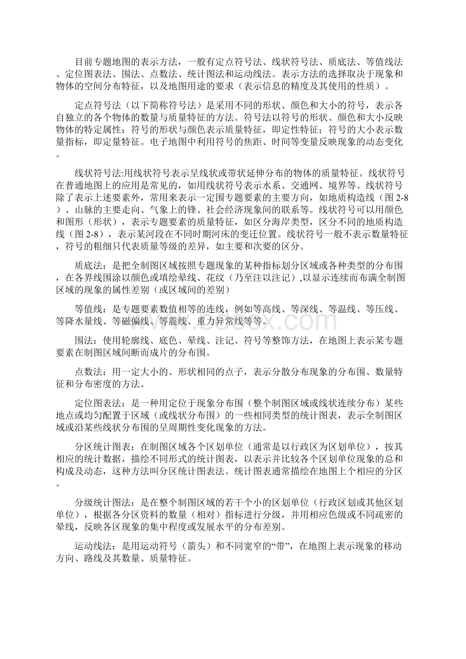 专题地图编制期末复习资料.docx_第3页