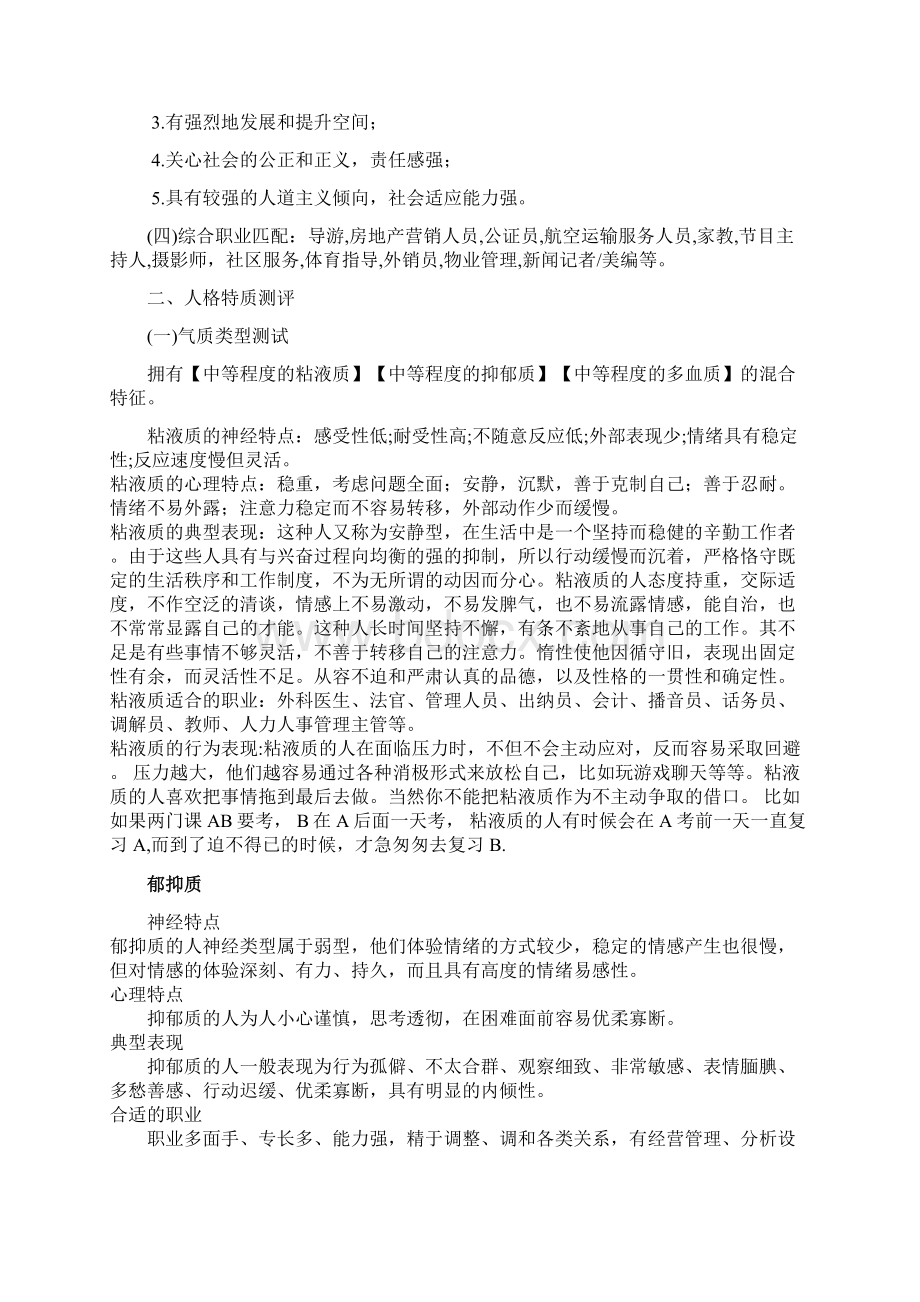 大学生职业规划书3000字.docx_第2页