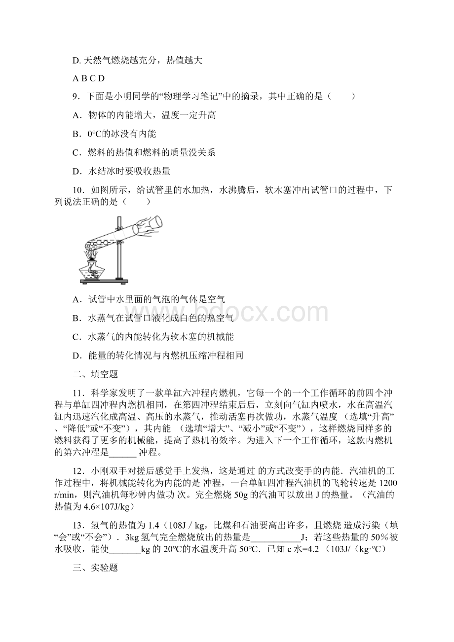 中考物理总复习第三部分热学专题17 内能的利用练习题基础版含详解.docx_第3页