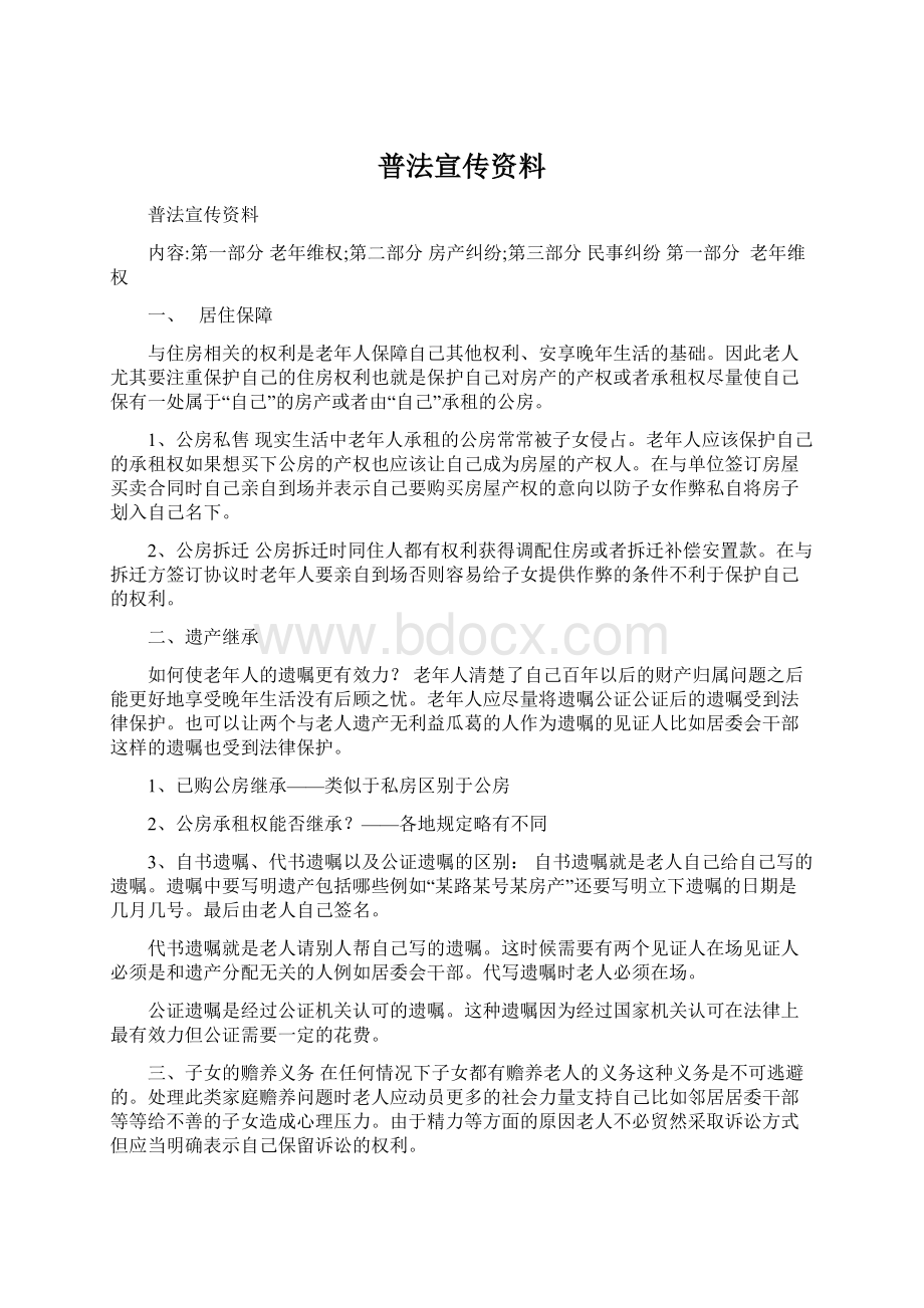 普法宣传资料.docx_第1页