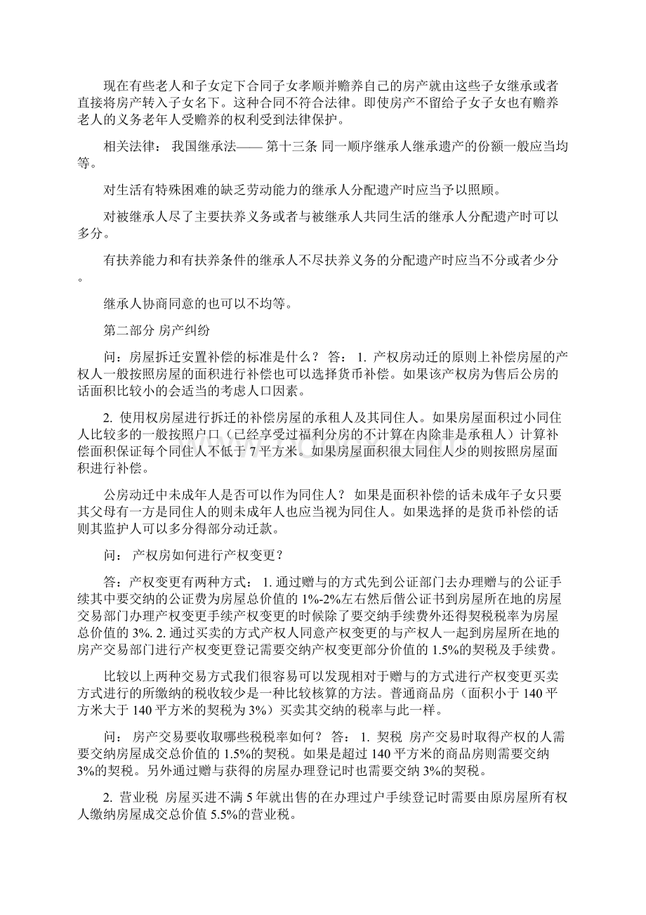 普法宣传资料.docx_第2页