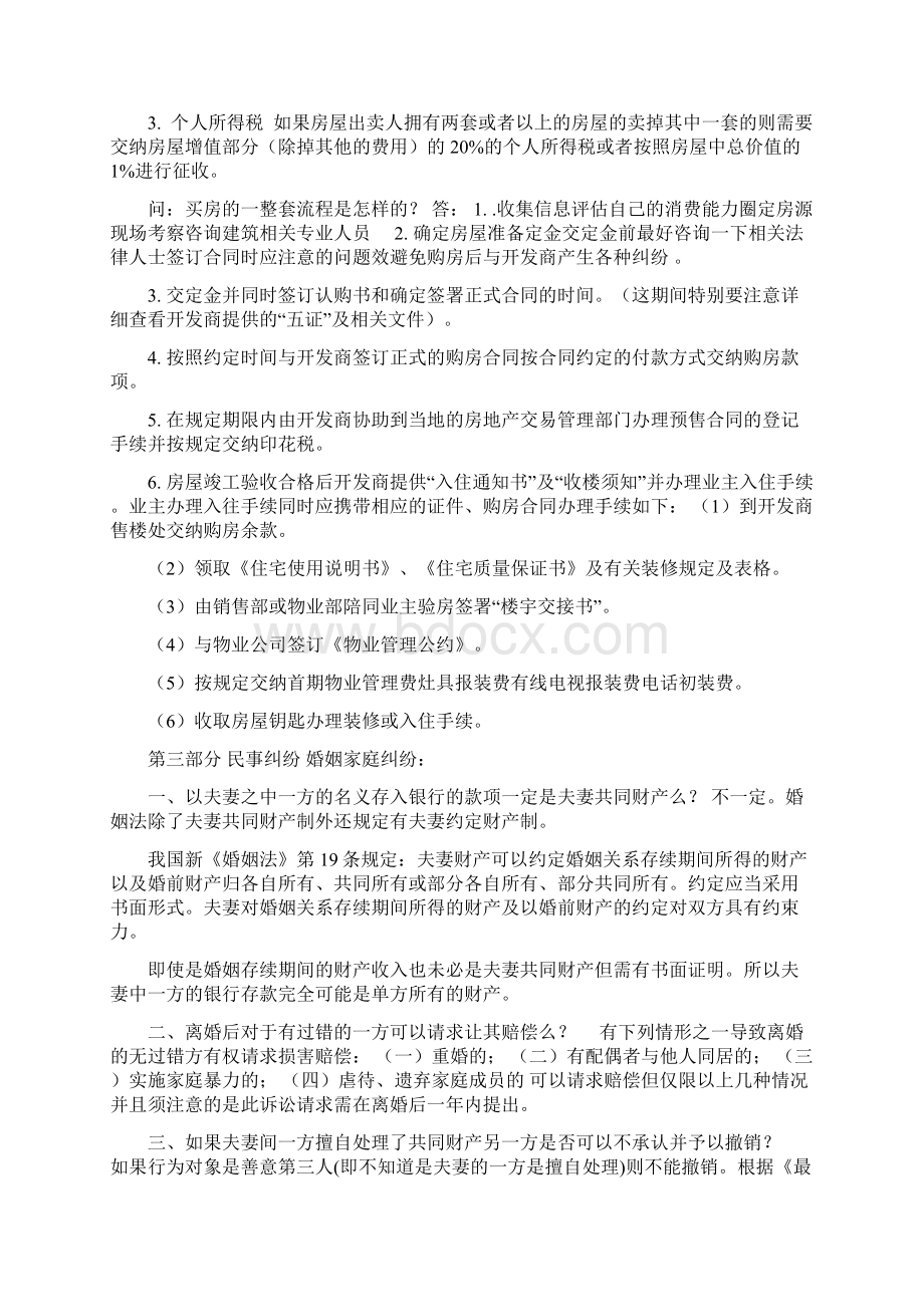 普法宣传资料.docx_第3页