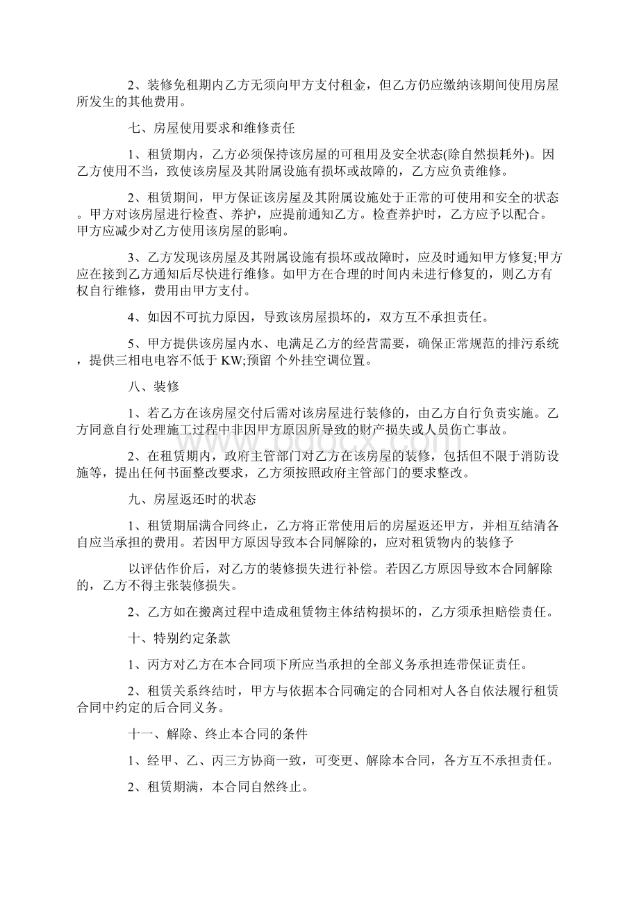 房屋租赁担保书范文3篇文档格式.docx_第3页