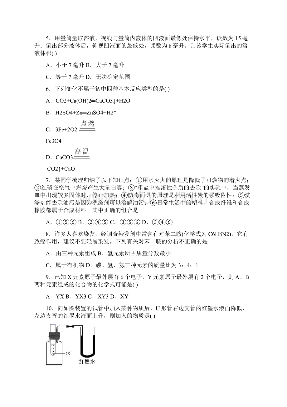 县级联考湖南省湘西州凤凰县最新九年级下学期中考模拟化学试题.docx_第2页