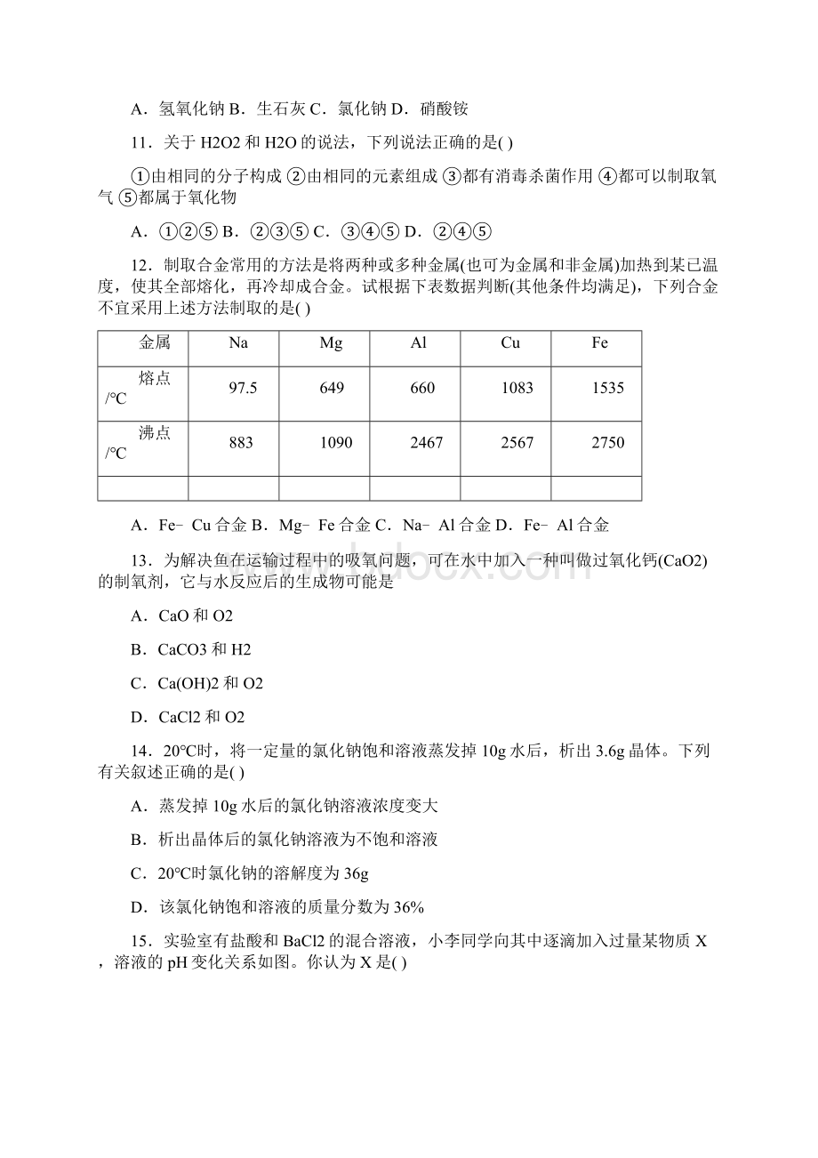 县级联考湖南省湘西州凤凰县最新九年级下学期中考模拟化学试题.docx_第3页