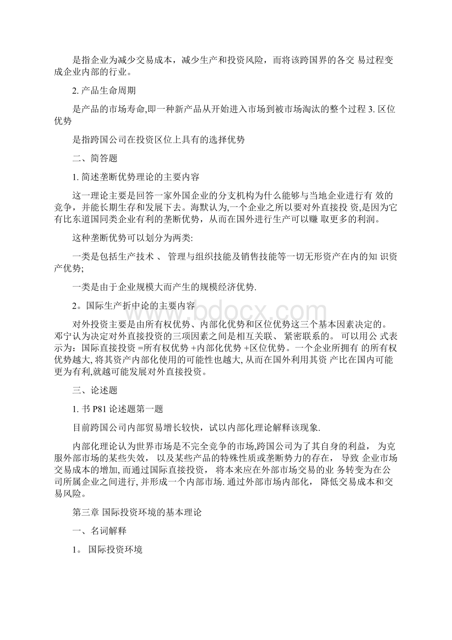 国际投资学作业答案.docx_第2页