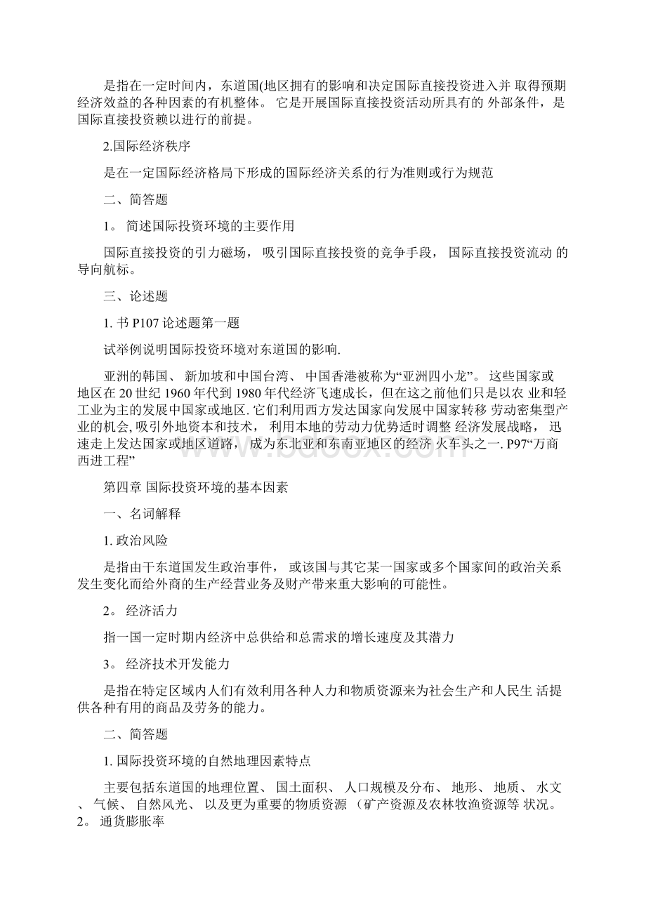 国际投资学作业答案.docx_第3页