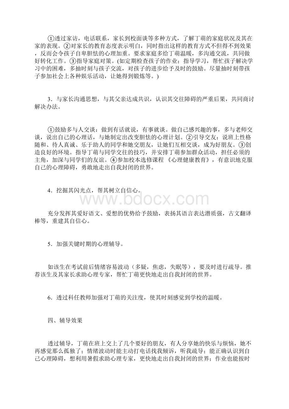 转变后进生的案例4篇.docx_第2页