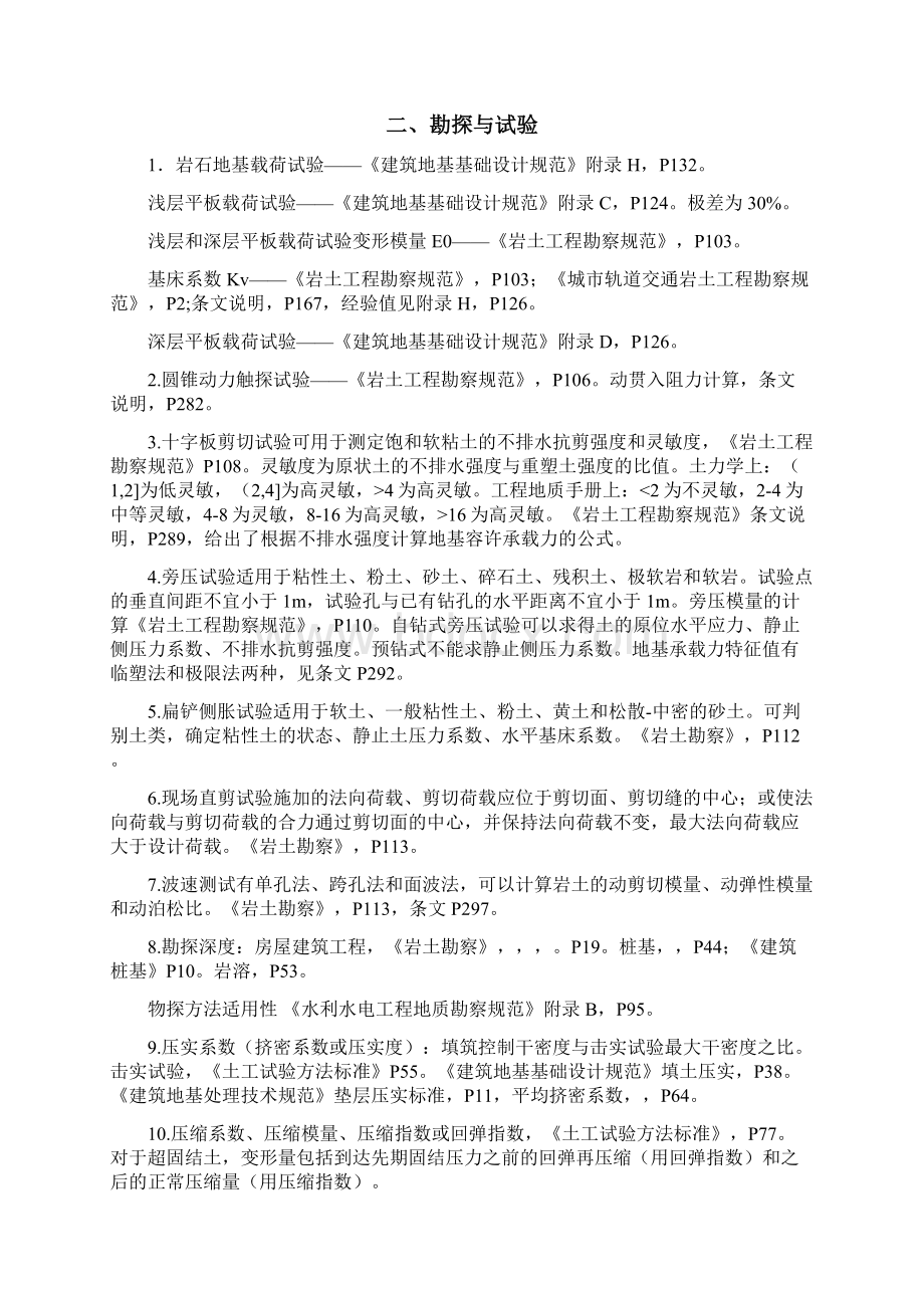 注册岩土专业考试知识点索引.docx_第2页