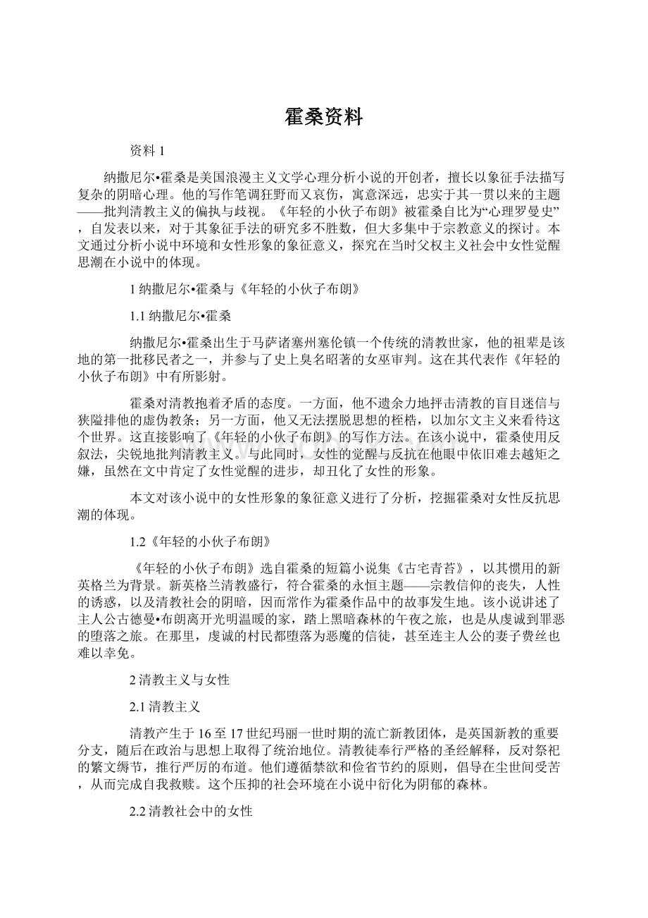 霍桑资料Word文档格式.docx