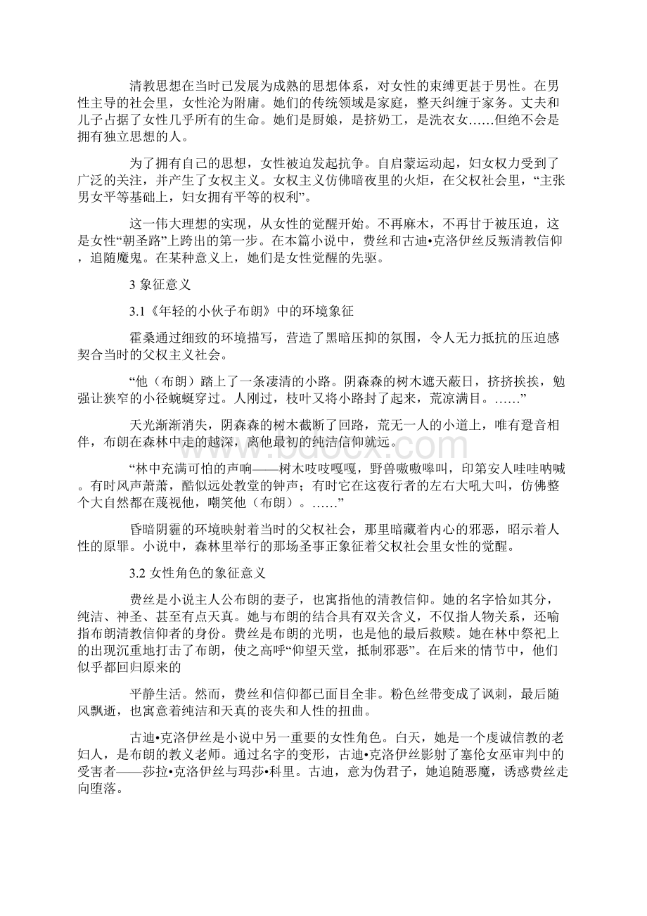 霍桑资料Word文档格式.docx_第2页