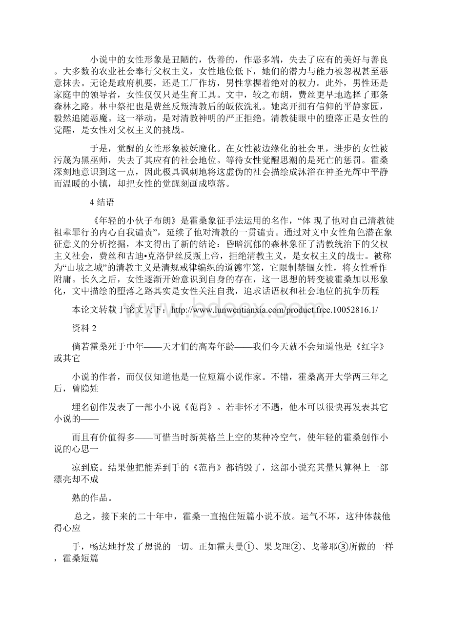 霍桑资料Word文档格式.docx_第3页