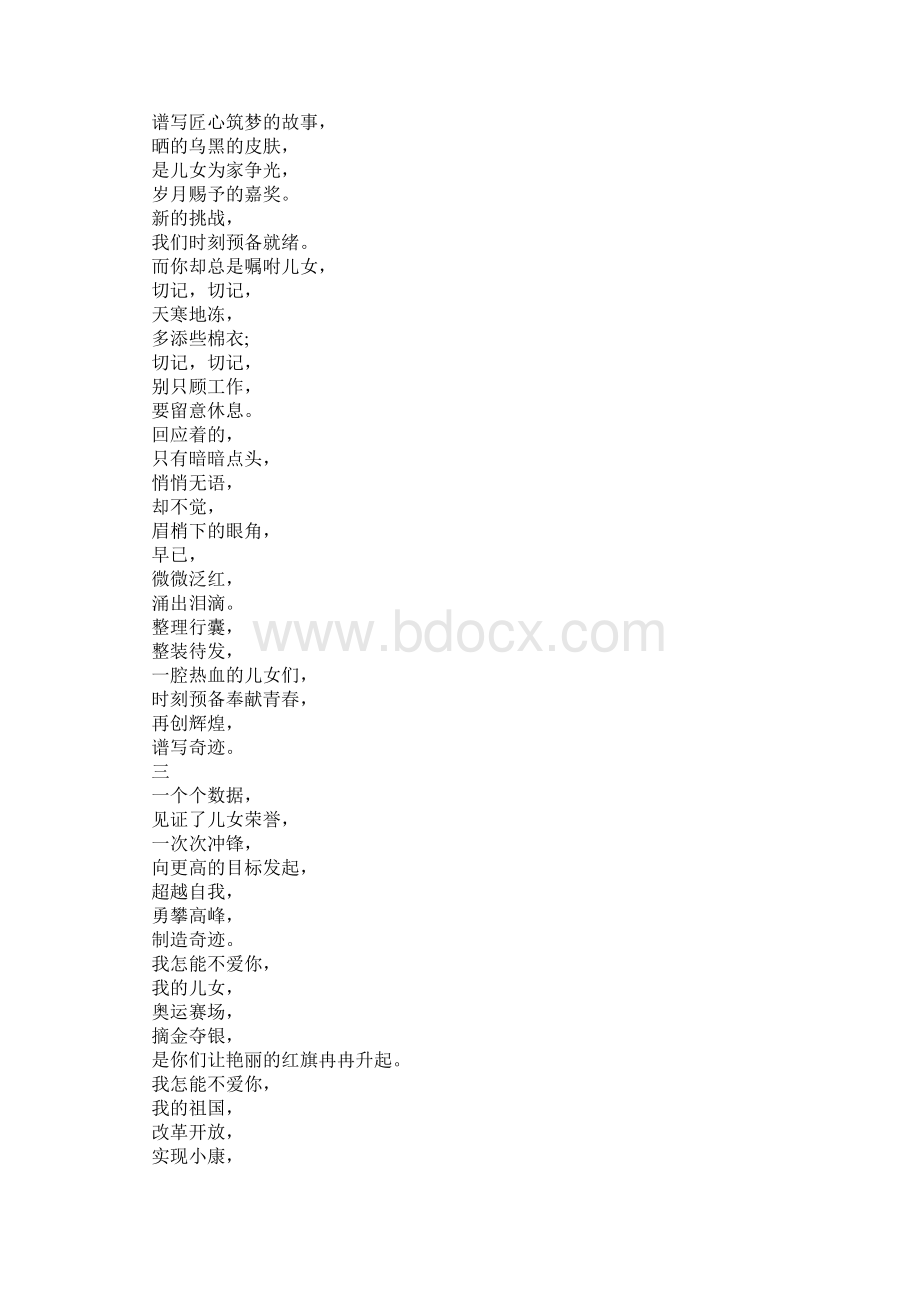 壮丽70年奋斗新时代庆祝新中国成立七十周年诗歌朗诵稿3篇.docx_第3页