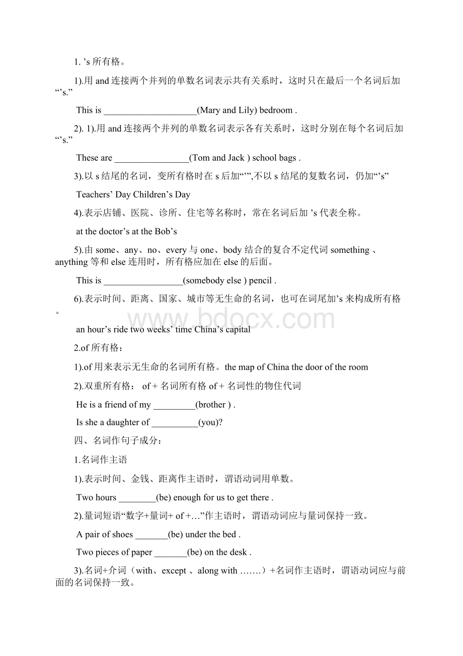 小学英语教师编制考试专业知识讲解学习.docx_第2页