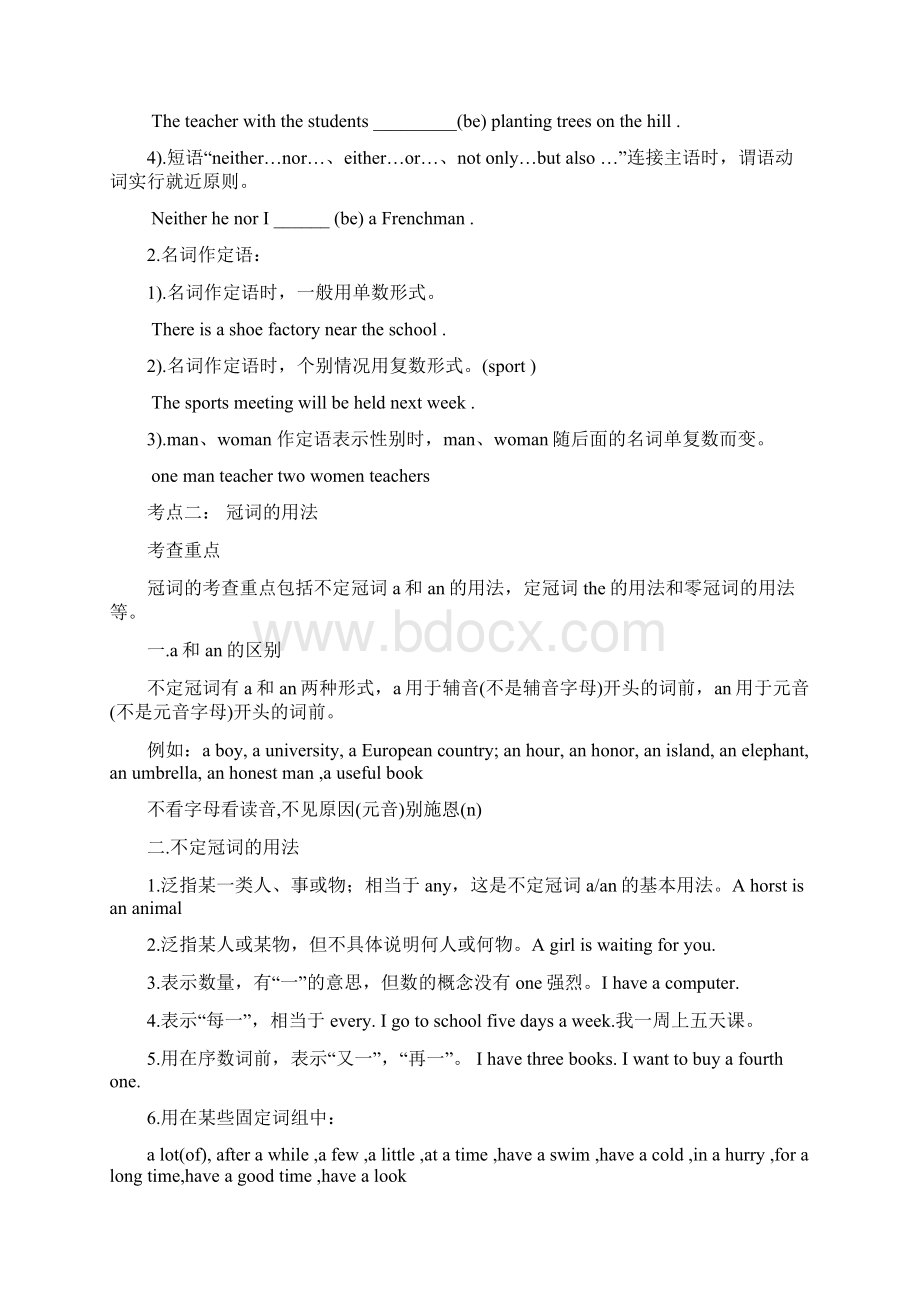 小学英语教师编制考试专业知识讲解学习.docx_第3页