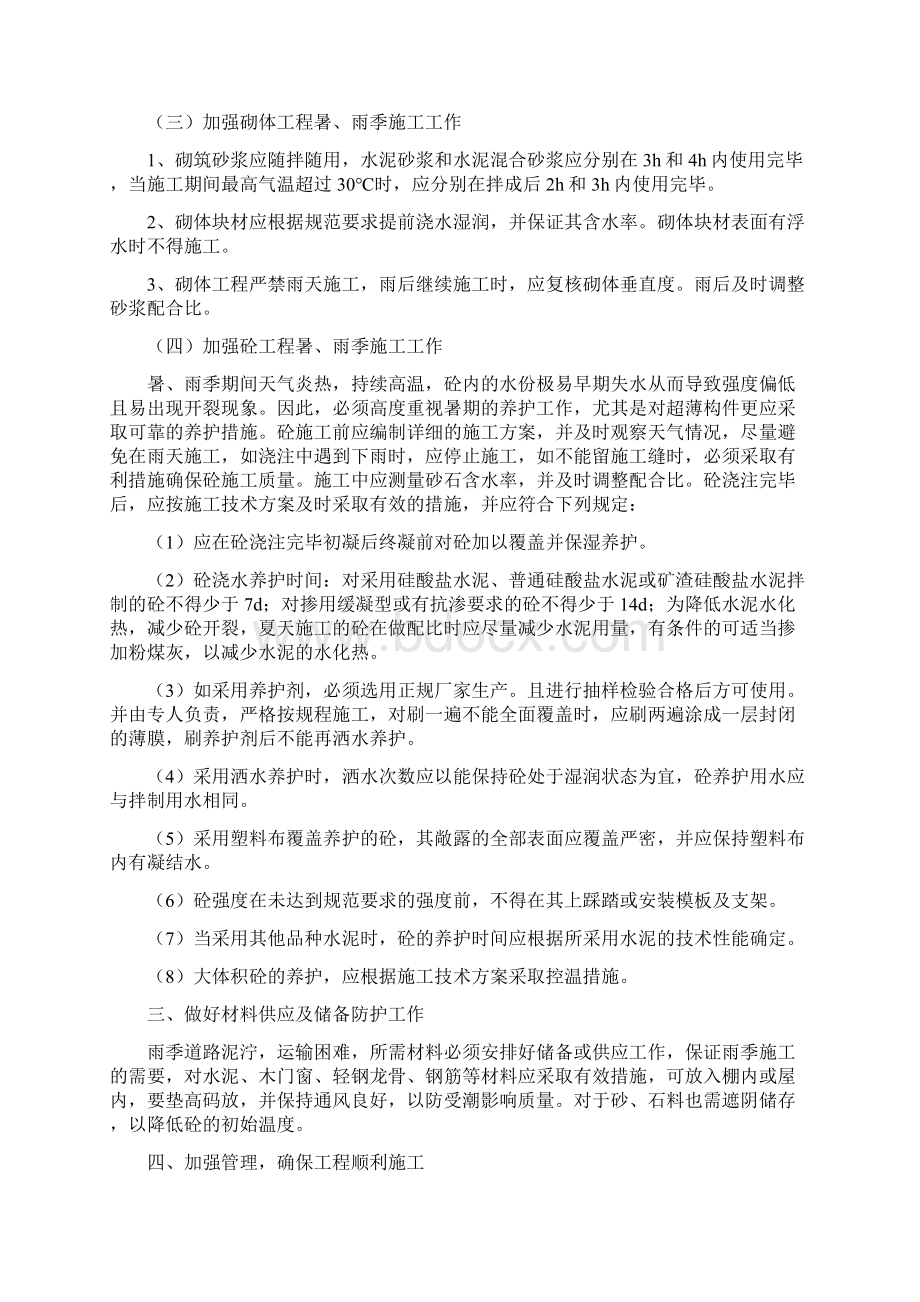 暑雨期施工技术措施与安全措施.docx_第2页