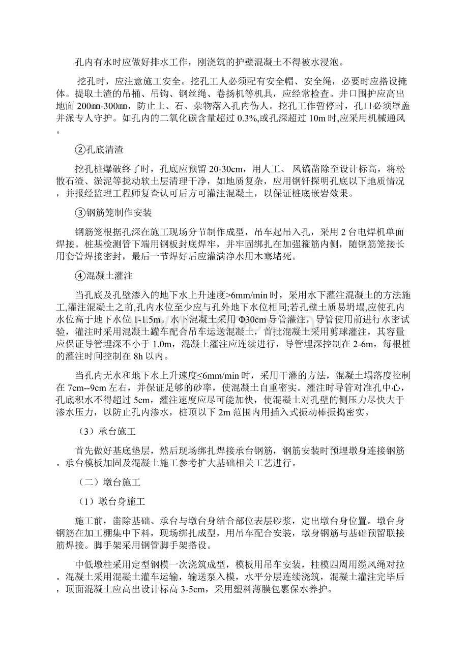 简支桥梁施工方案.docx_第2页