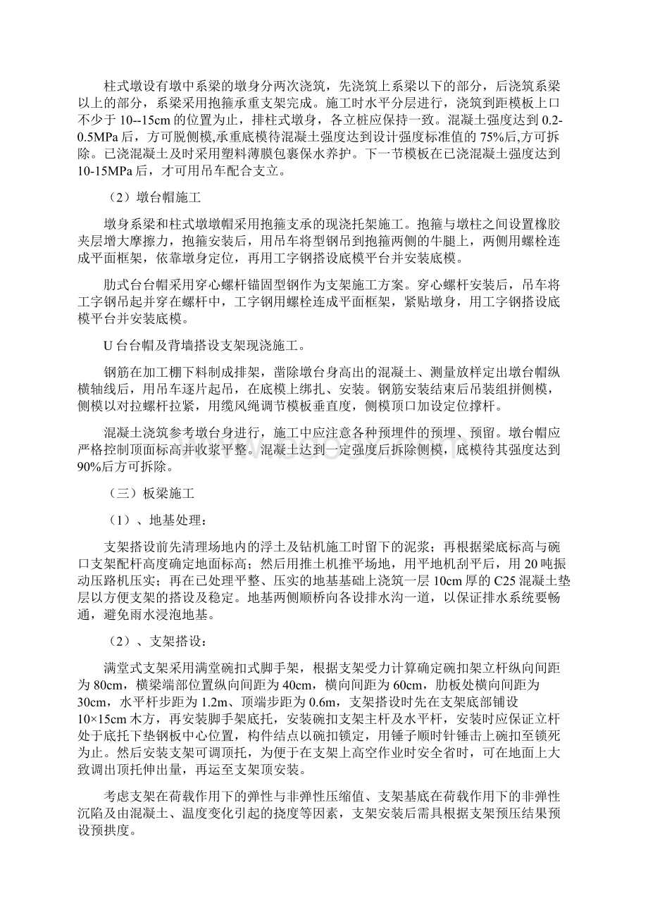 简支桥梁施工方案.docx_第3页