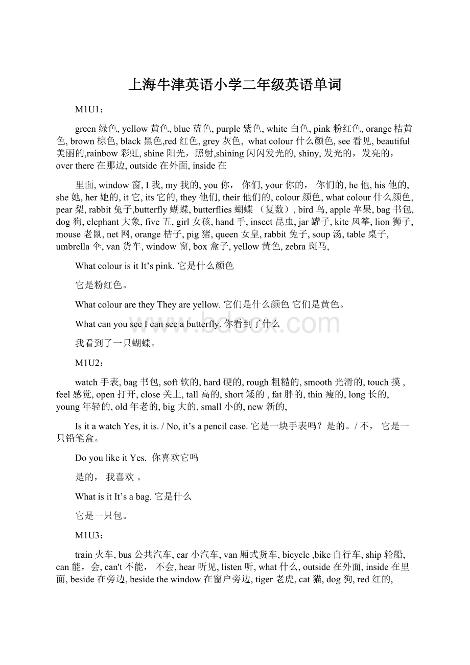 上海牛津英语小学二年级英语单词Word格式.docx_第1页