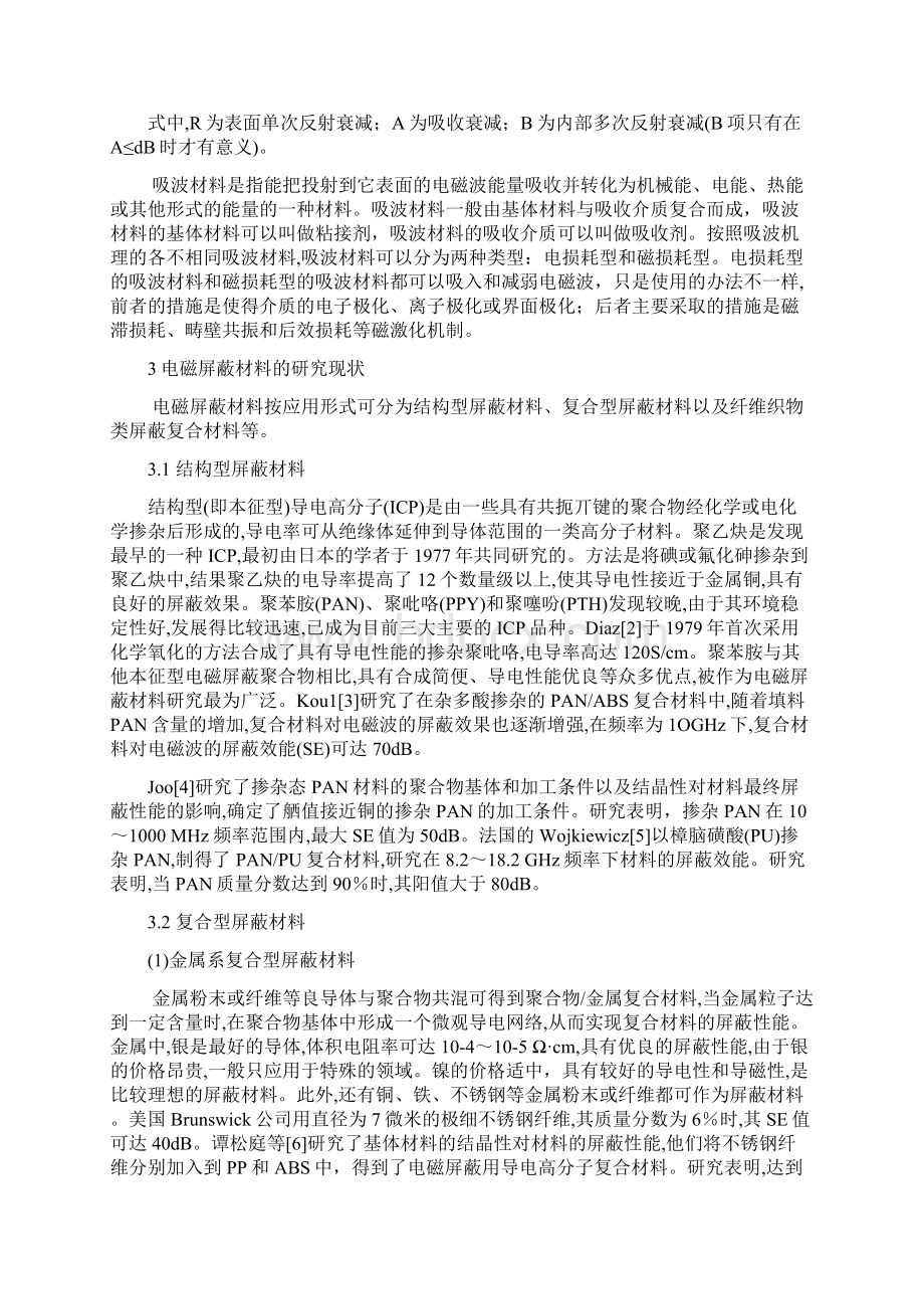 电磁屏蔽与吸波材料的研究进展Word文档下载推荐.docx_第2页