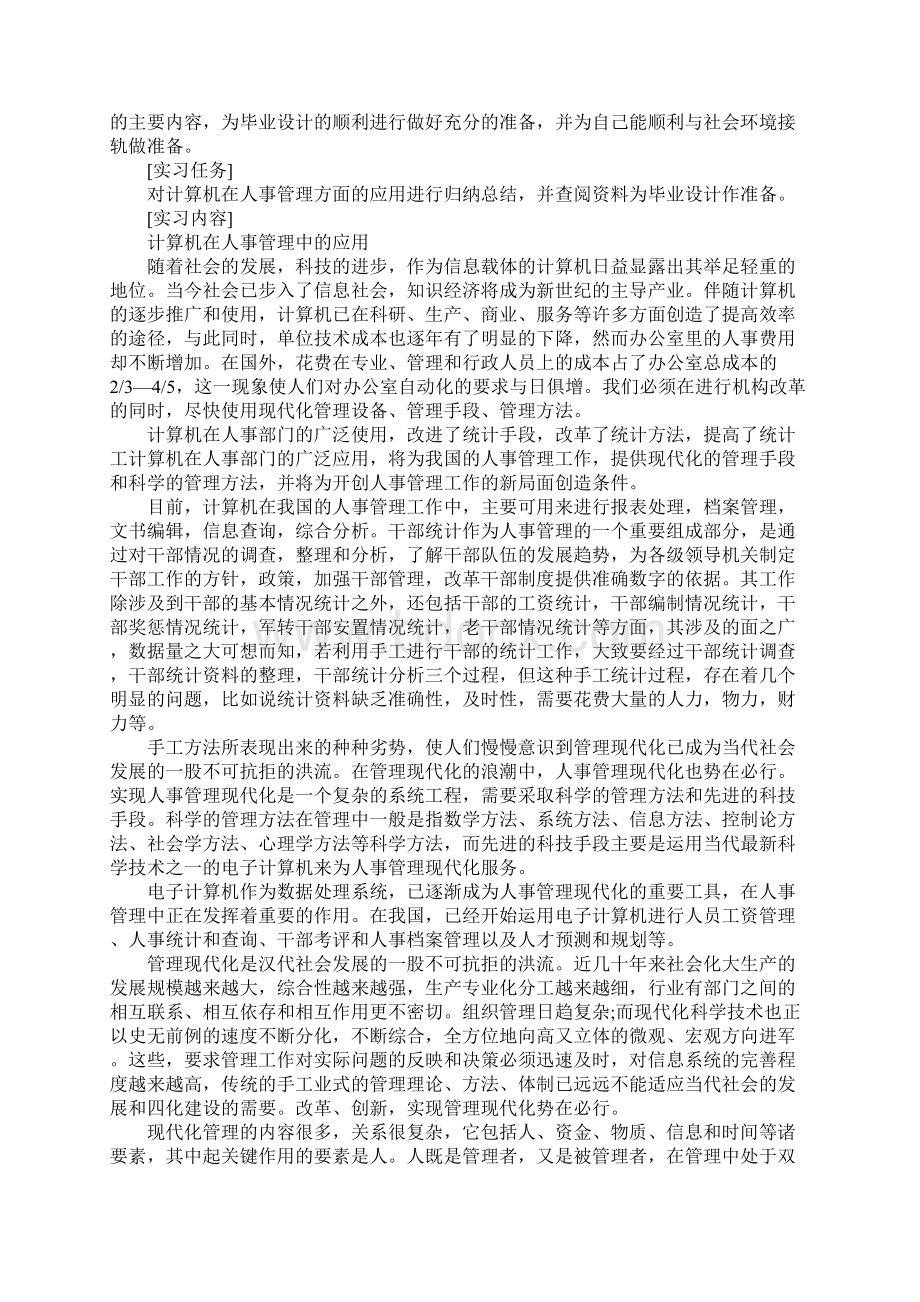 计算机系暑假社会实践报告范文通用版Word格式.docx_第2页