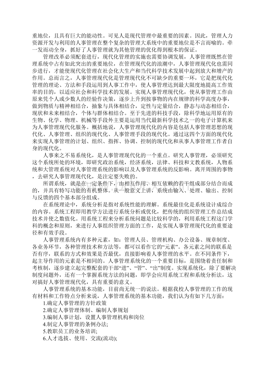 计算机系暑假社会实践报告范文通用版Word格式.docx_第3页