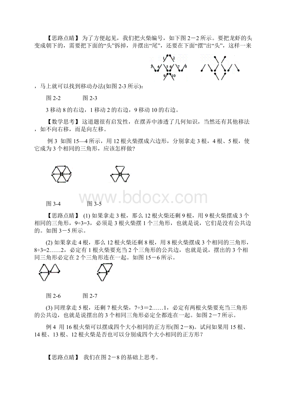 巧移火柴棒答案火柴数学题Word格式文档下载.docx_第3页