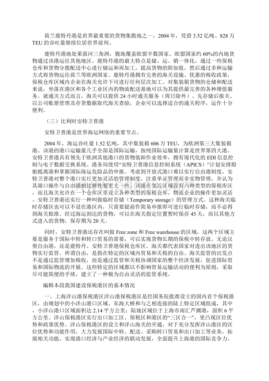 保税港区是指经国务院批准Word下载.docx_第2页